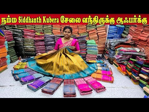 🔴Live|Silk Type la Siddhanth Collections ஆ பார்க்கலாம் வாங்க|Elampillai Sarees|🟢Order👉75980 37878