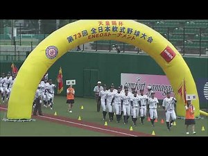 天皇賜杯第73回全日本軟式野球大会開会式
