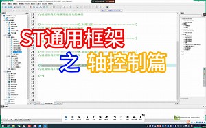 ST通用框架(轴控制篇)