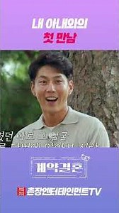 [계약결혼] 이상형 등장에 입 못 다무는 남편