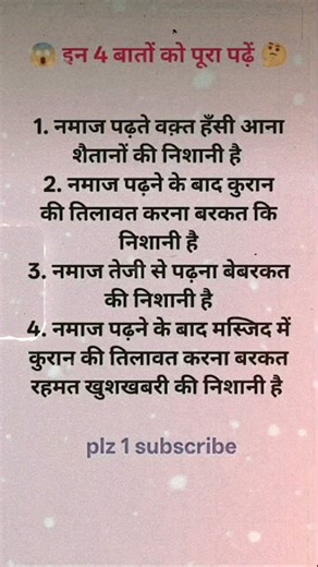 इन 4 बातों को पूरा पढ़ें..😣 #islamicvideo #motivation #motivational #deenivoice #viralvideo