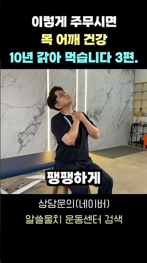 Neck and shoulder health: Habits that make you 10 years younger, part 3.