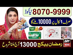 8070 - 9999 Apply Code | Ramzan Package | Maryam Nawaz 1000 Helpline | Nigehban Card 10000 - 13000
