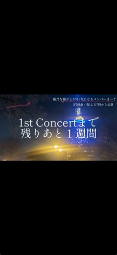 『合唱団Bell 1st Concert』まで、後１週間‼️ #合唱 #女声合唱 #演奏会 #札幌市演奏会 #コンサート #concert #chorus