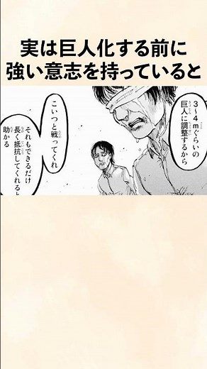 【進撃の巨人】奇行種になる条件
