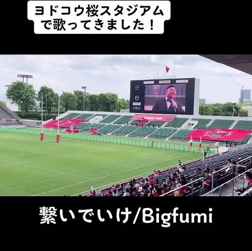 ヨドコウ桜スタジアムでの感動の歌声