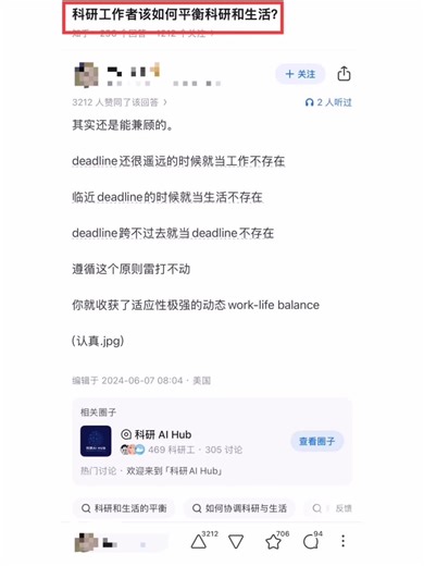 科研工作者该如何平衡工作和生活？