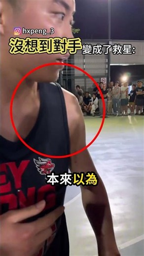 The person who rushed out to save him was actually his "opponent" 😱