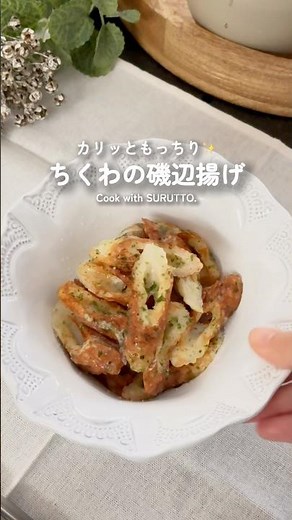 ちくわの磯辺揚げ作ってみた！ #suruttoレシピ #簡単レシピ #おうちごはん