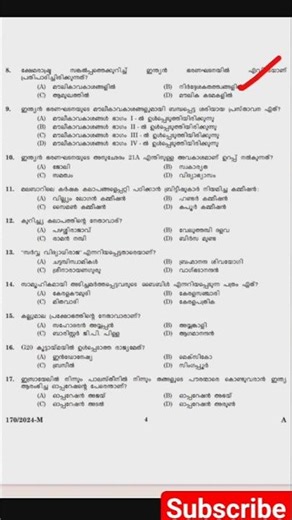 PSC PYQ COMPANY BOARD LGS