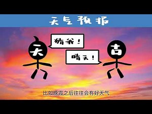 精确到分钟的天气预报，背后的原理是？【知多少】