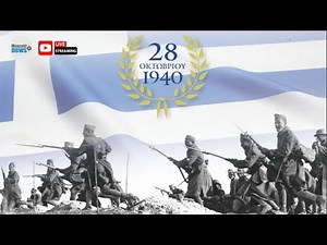 Ζωντανά η Παρέλαση της 28ης Οκτωβρίου – Τιμή στους Ήρωες του "ΟΧΙ"