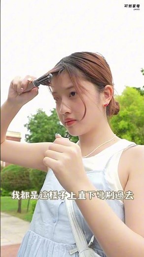 到底怎麼用？日本KOIZUMI 小泉成器｜mini瀏海梳💖 教你正確使用方式✔ #koizumi #可易家電 #瀏海神器 #mini瀏海梳
