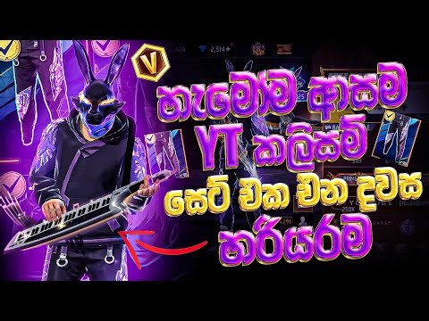 හැමෝම ආස YT Kalisam Set 😍 Coming On This Exact Day 🔥 Free Fire #freefire #SGpurpleAngelic2026