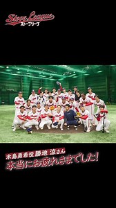 主演 #亀梨和也#ストーブリーグ⚾️▰▰クランクアップ映像を毎日公開💐▰▰📢ベテラン投手・木島役　勝地涼さんWOWOWオンデマンドで全8話配信中📲https://t.co/OoFFSlLITn第1話は無料配信✨今後も未公開映像を公開予定❗️お楽しみに👀