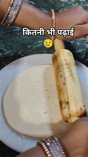 #रूटीया बेलन के पराई 🤪