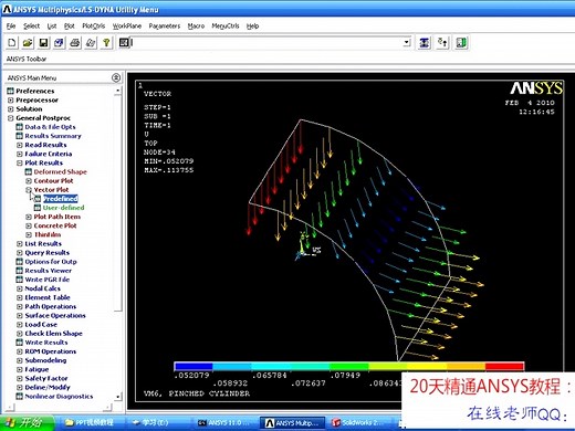 07 ansys基础视频教程- 通用后处理
