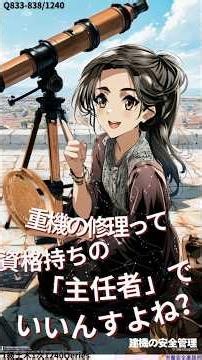 【1級土木1次対策】1240クエリ No.140建機安全