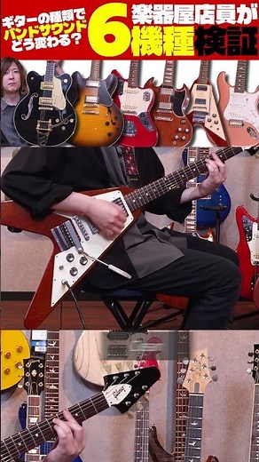 [Gibson Custom Shop Flying V] Introducing the guitar that inspired the transformation models!