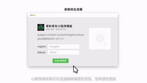 微信小程序参数二维码生成器-草料二维码