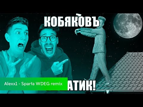 Alexx1 - Sparta WDEG remix