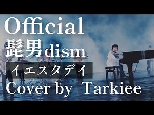 official髭男dism/ イエスタデイ 全編 #official髭男dism #ヒゲダン #イエスタデイ ‪@officialhigedandism‬