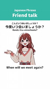 Japanese Phrase Friend Talk | Learnjpnese
