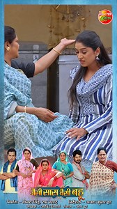 1M views · 10K reactions | Reel || Jaise Saas Waisei Bahu || Trailer || Yamini Singh Jaise Saas Waisei Bahu || Official Trailer || Yamini Singh, Kiran Yadav || Bhojpuri Movie 2024 https://youtu.be/egVzEnUYApc #Reel #Jaisisaaswaisibahu #trailer #Yaminisingh #Kiranyadav #Rinkubharti #Swetaverma #Subodhseth #Kehnasingh #Prakashjais #Sangamrai #Enterr10rangeela #Bhojpuricinema | Enterr10 Rangeela | Facebook
