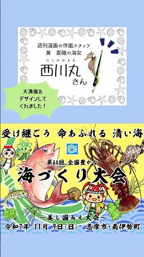 【あの人にインタビュー！】現役海女さん兼漫画家「西川丸」さんに聞いてみた！（うぃらぶ！しまsea #9）#全国豊かな海づくり大会 #志摩市海づくり #海女さん #shortsvideo #shorts