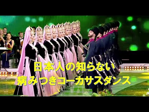 ロシア連邦コーカサス地方のダンス Circusian dance performed by "Kabardinka"&"Nalmes"