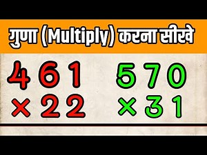 Two digit multiplication for class 2 | how to multiplication with 2 and 3 digit numbers | #maths