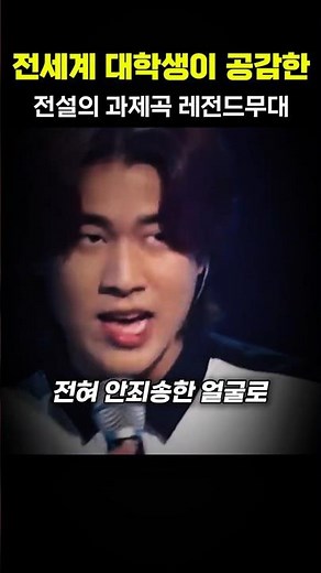 The legendary homework song that resonated with college students around the world: the legendary ...