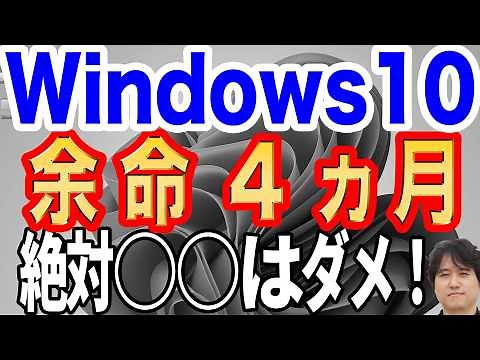 【Windows10終了】古いパソコンどうする？新規・更新・廃棄など全てをプロが徹底解説！