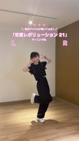 恋愛レボリューション21を踊ってみた！