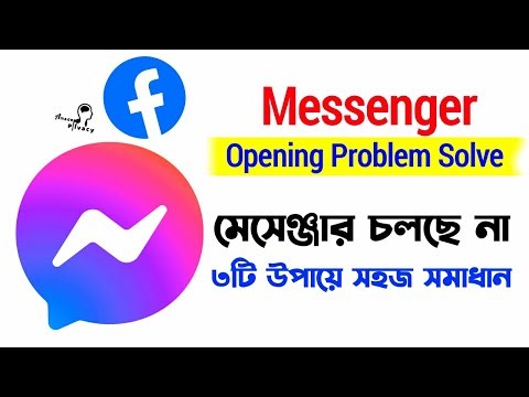মেসেঞ্জার ওপেন হচ্ছে না কেন? How to Solve Messenger Not Open Problem 2023 | Messenger Not Working