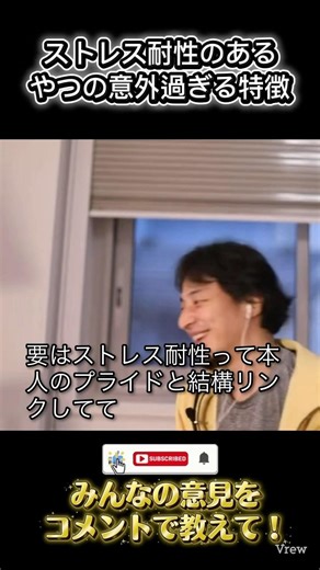 【驚愕】ひろゆきが語るストレス耐性のある人の特徴とは…？！