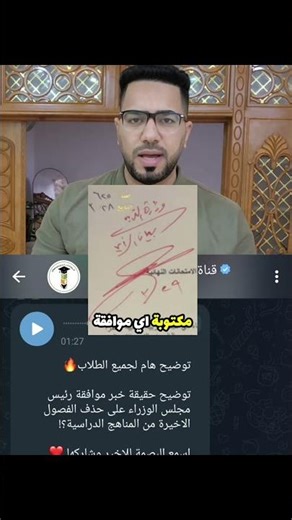 توضيح حقيقة خبر موافقة رئيس مجلس الوزراء على حذف الفصول الاخيرة من المناهج الدراسية؟!