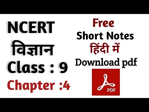 NCERT SCIENCE CLASS 9TH CHAPTER 4 Short Notes in Hindi