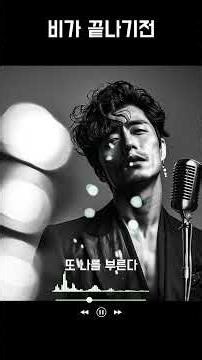 비가끝나기전 / “비 오는 밤이면 또 생각나는 사람”