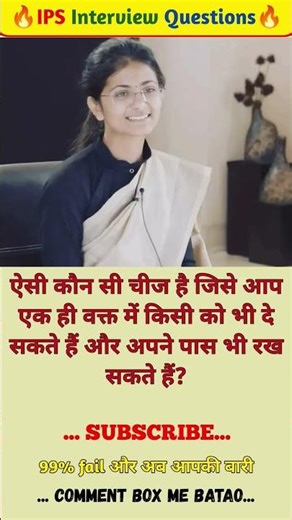 🤔IAS interview questions ❓and answers 🔥 GK upsc questions 📚#upsc #ias #ips #generalknowledge