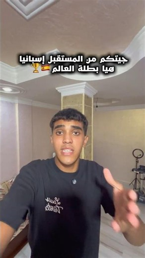 جيتكم من المستقبل إسبانيا بطلة العالم😂🇪🇸