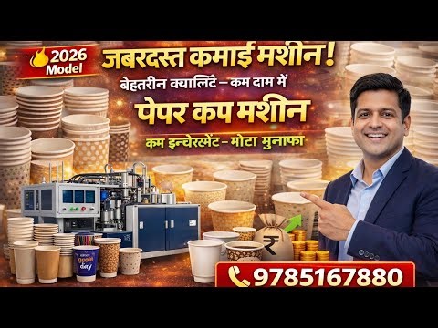 Coffee Cup Machine Price India 2026 | Factory Setup + Earning + Complete Guide