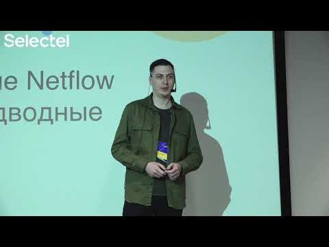 Масштабирование NetFlow коллектора и подводные камни. Александр Бирюков, Sr. Network Engineer, DINS