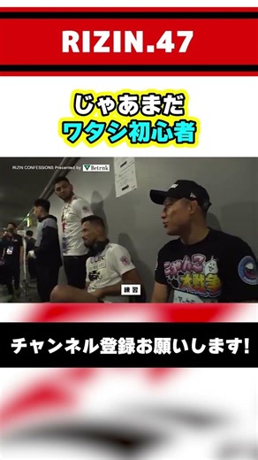 試合前の堀口恭司とクレベルの会話【RIZIN】#shorts