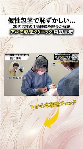The hospital director explains the actual surgical procedure!