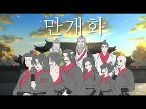 [화산귀환 테마곡] 안예은 - 만개화 COVER (Covered by. Wanlaylist)