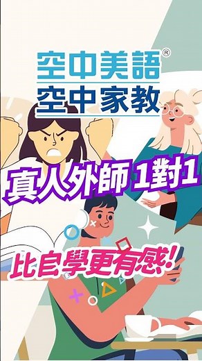 畢業季面試就缺這包 加好友立即領面試英文攻略- 空中美語空中家教