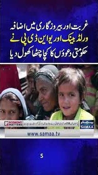Rising Poverty and Unemployment: World Bank and UNDP Expose Reality Behind Govt Claims