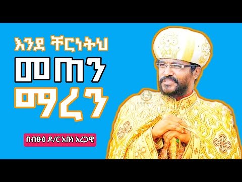 እንደ ቸርነትህ መጠን ማረን | New Orthodox Sibket | Ethiopian Orthodox Tewahdo Church | 2023 |
