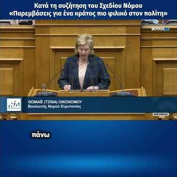 3/4/2026 Αποσπάσματα από την ομιλία μου «Παρεμβάσεις για ένα κράτος πιο φιλικό στον πολίτη».